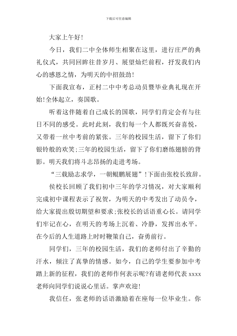 初三毕业典礼主持人开场白简短_第2页