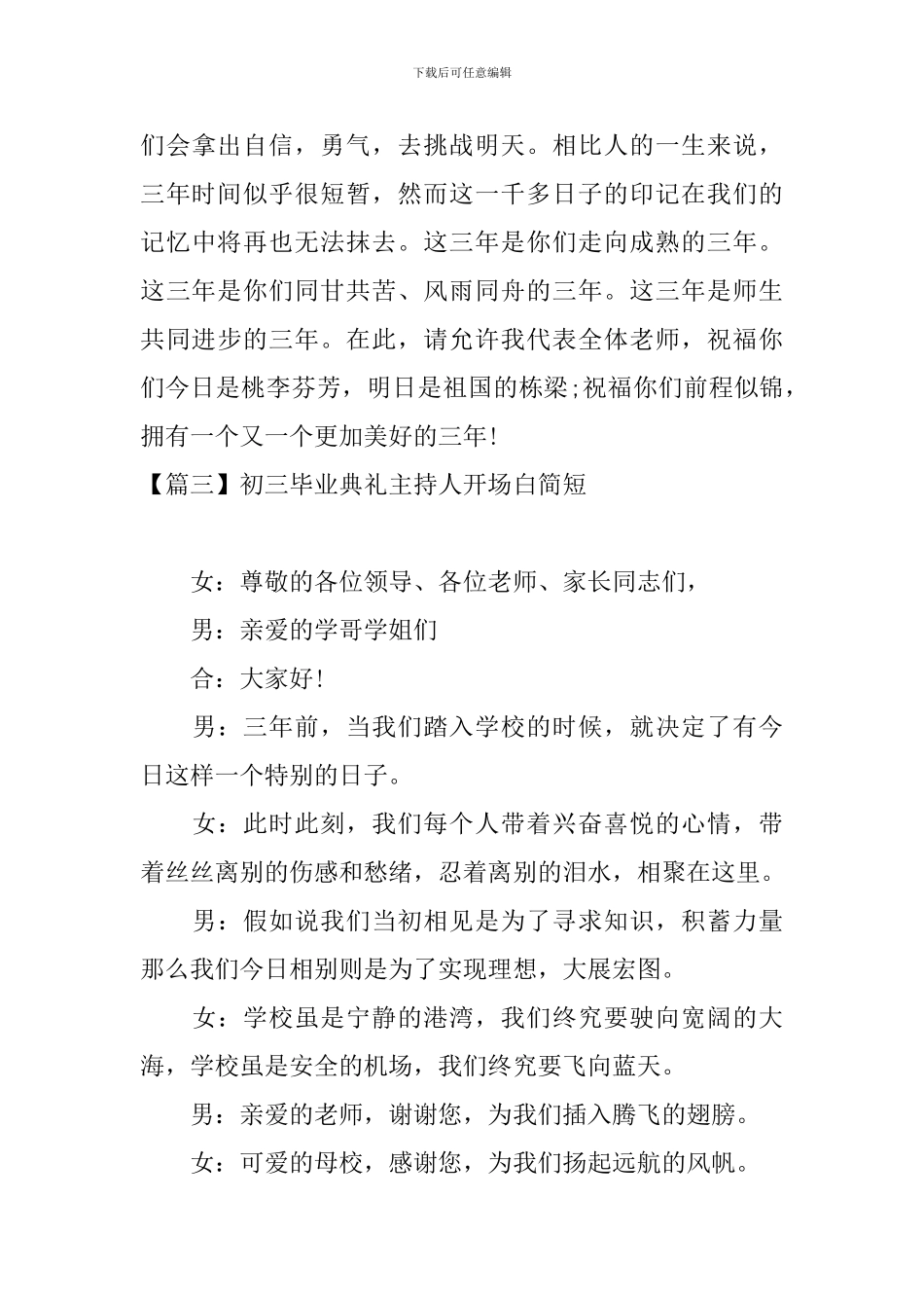 初三毕业典礼主持人开场白简短_第3页
