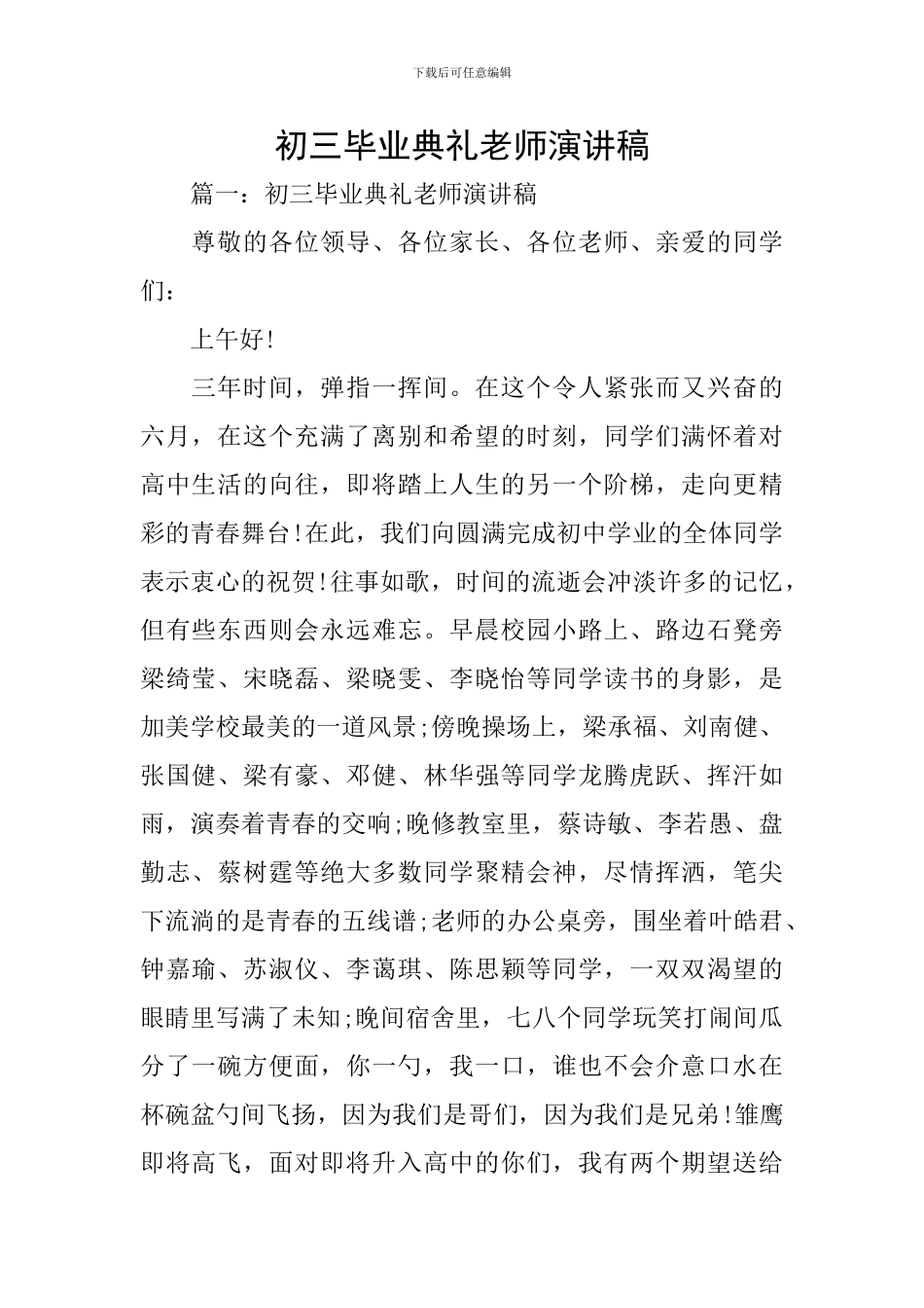 初三毕业典礼老师演讲稿_第1页