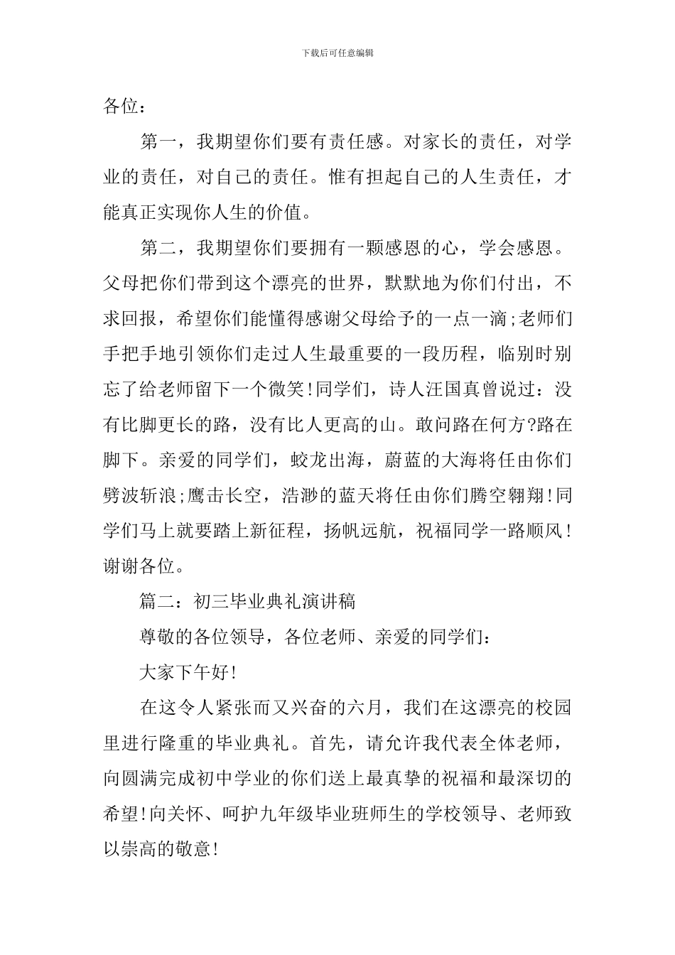 初三毕业典礼老师演讲稿_第2页