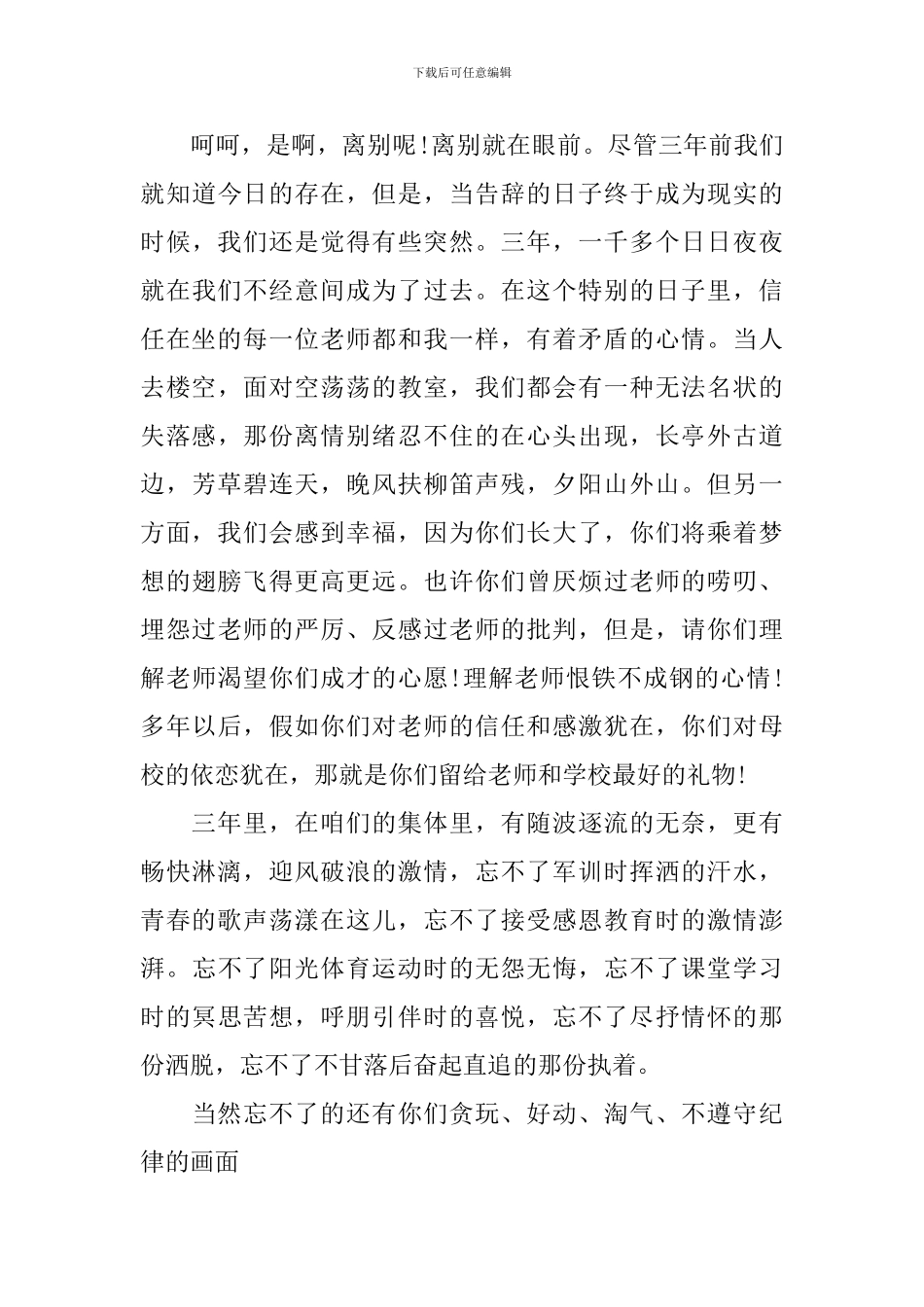 初三毕业典礼老师演讲稿_第3页