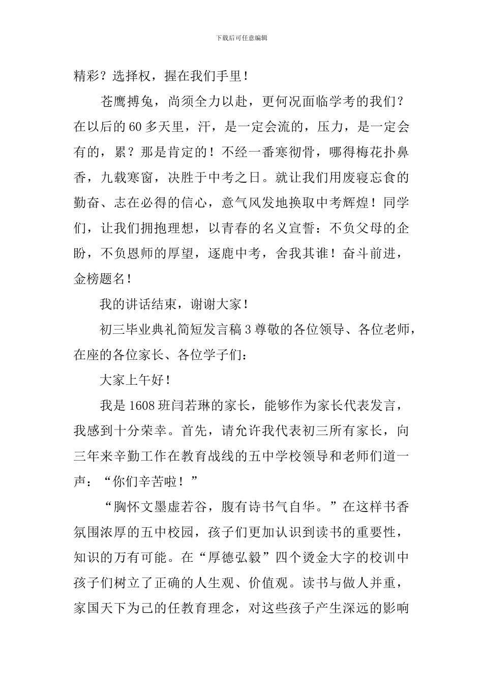 初三毕业典礼简短发言稿_第3页