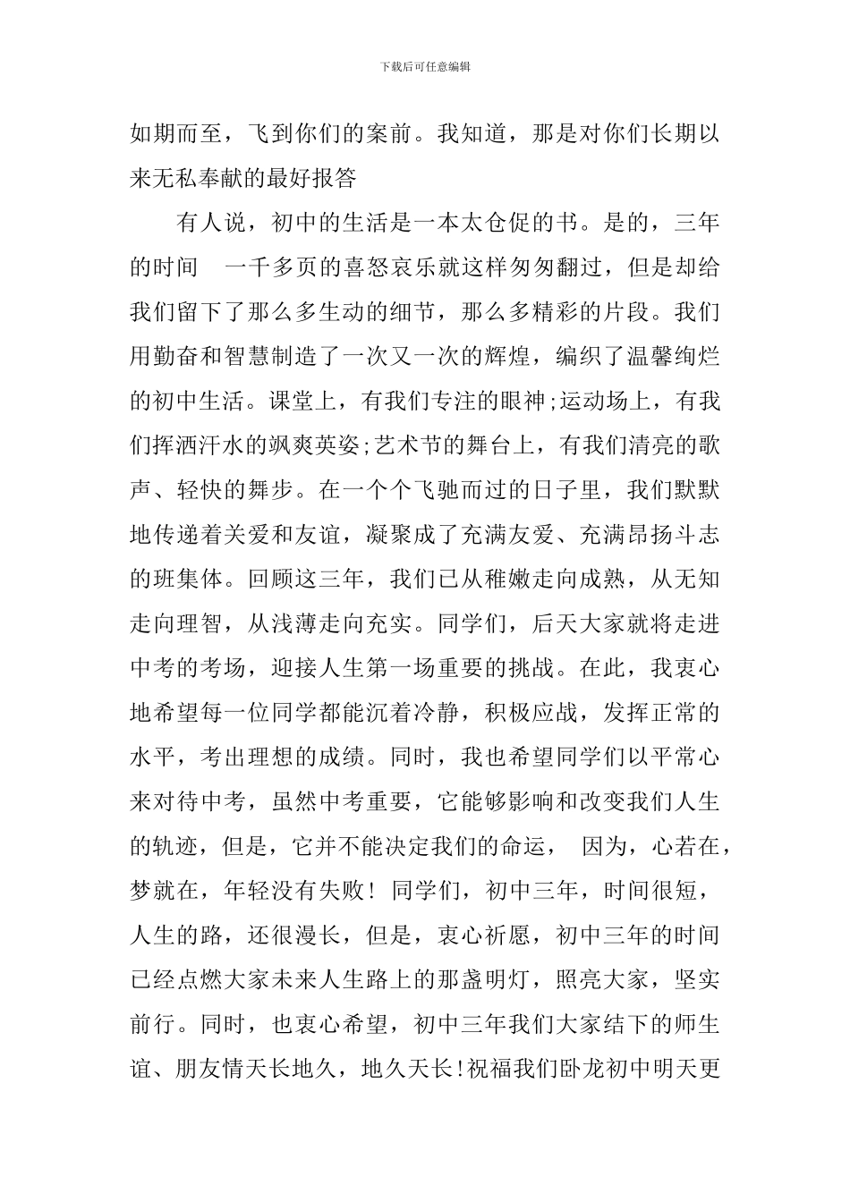 初三毕业典礼演讲稿7篇_第2页