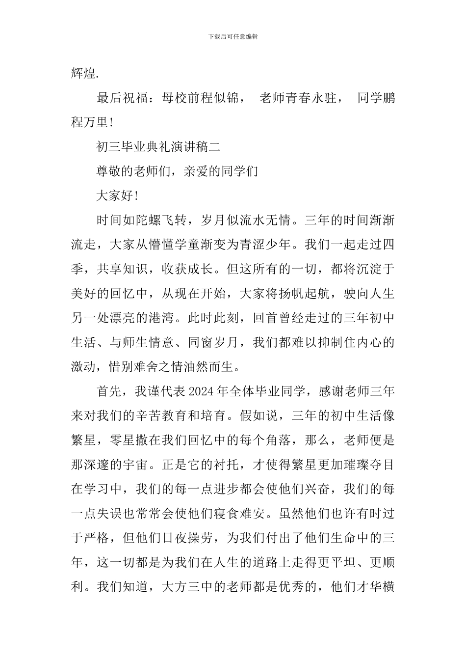 初三毕业典礼演讲稿7篇_第3页