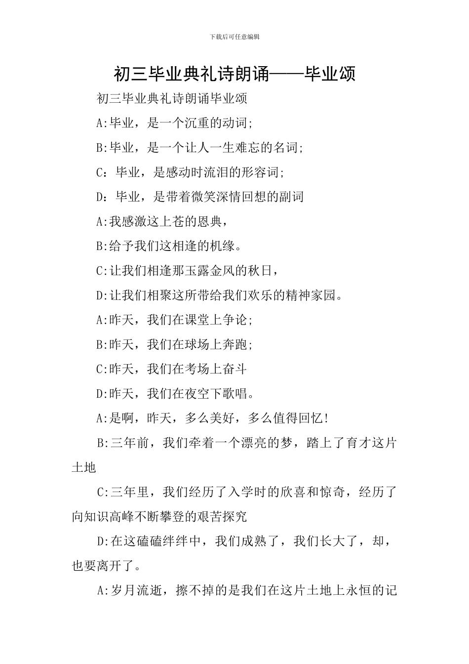 初三毕业典礼诗朗诵——毕业颂_第1页