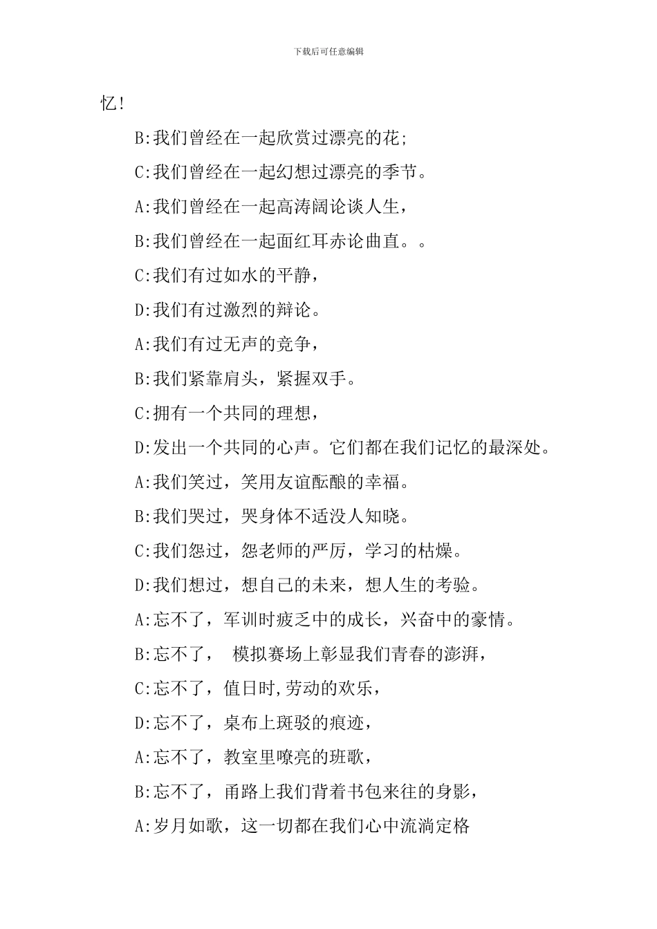初三毕业典礼诗朗诵——毕业颂_第2页