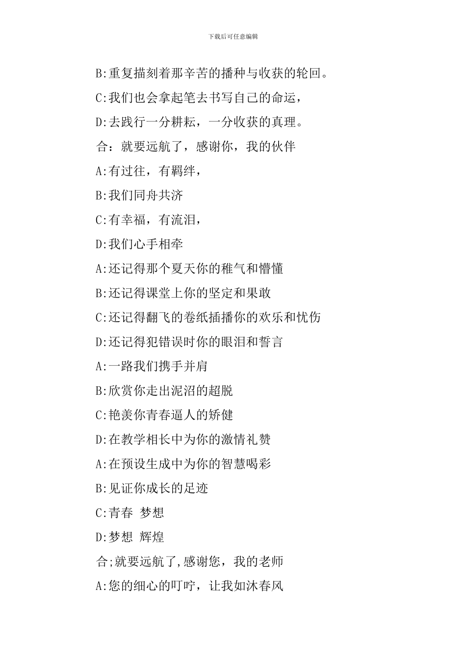 初三毕业典礼诗朗诵——毕业颂_第3页