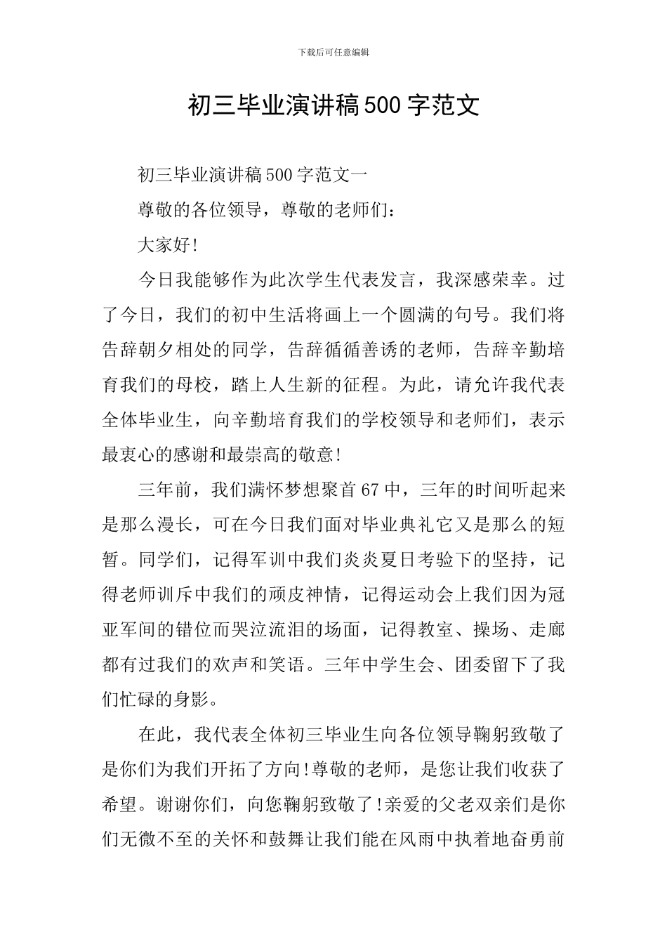 初三毕业演讲稿500字范文_第1页