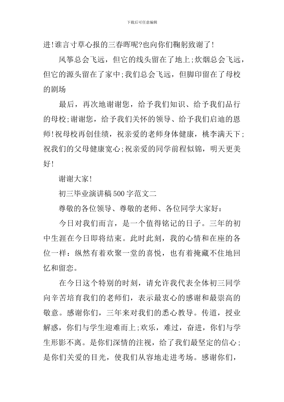 初三毕业演讲稿500字范文_第2页