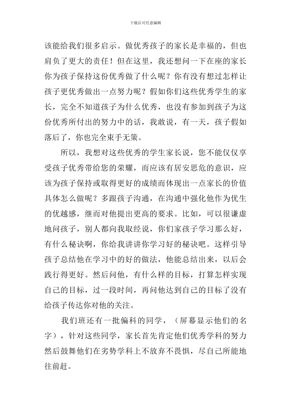 初三毕业班家长会老师发言稿_第2页