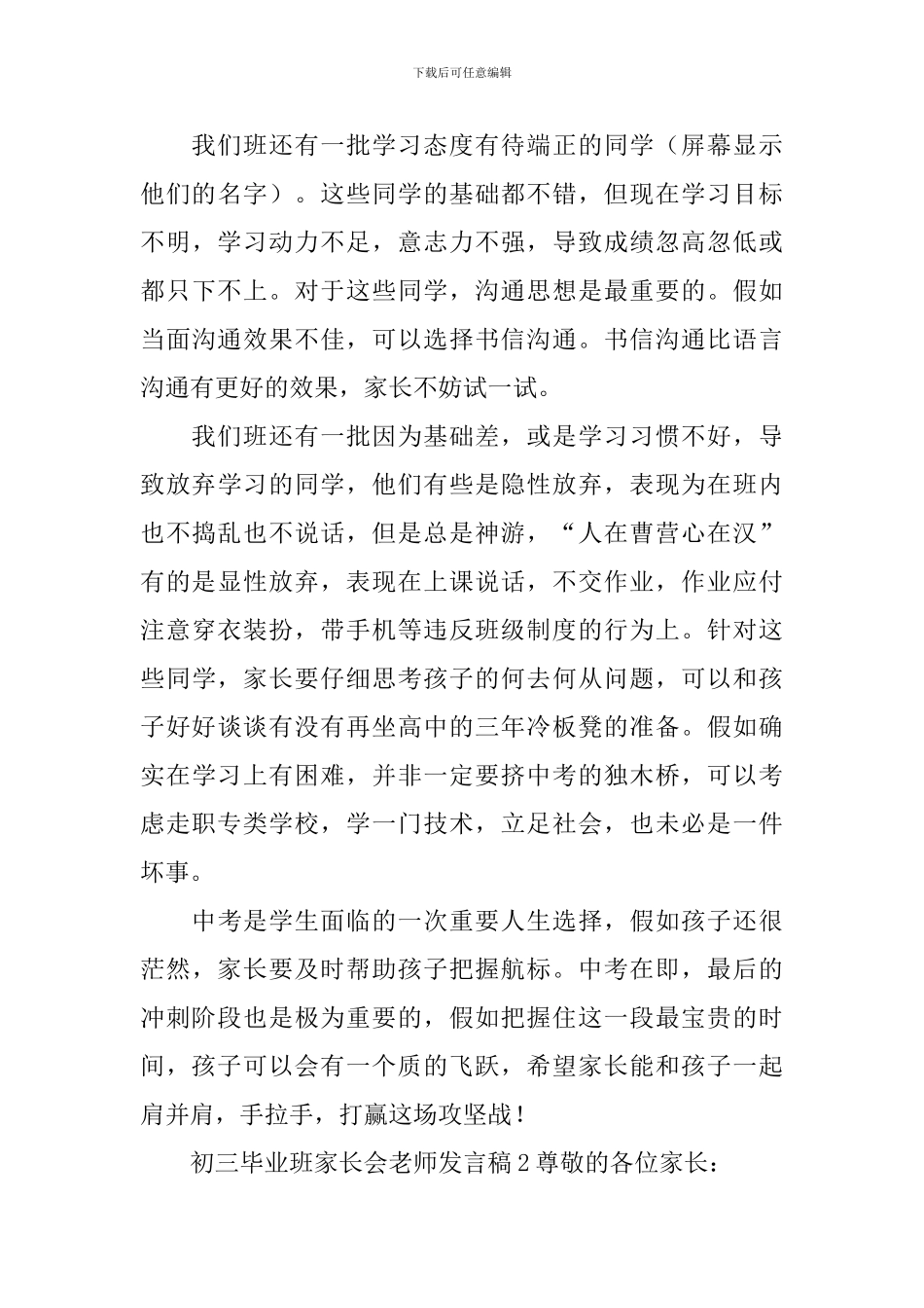 初三毕业班家长会老师发言稿_第3页