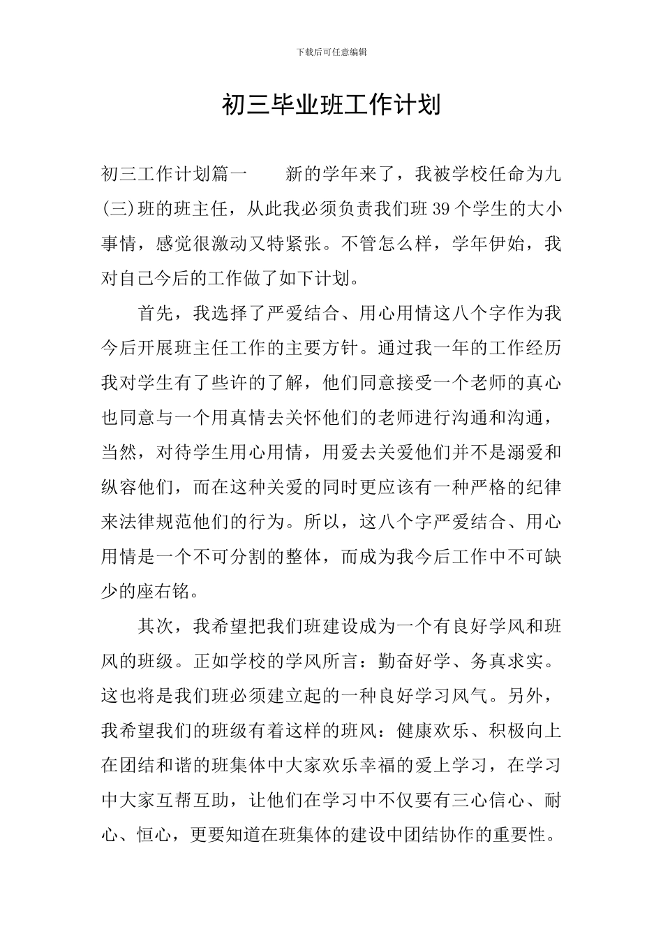 初三毕业班工作计划_第1页