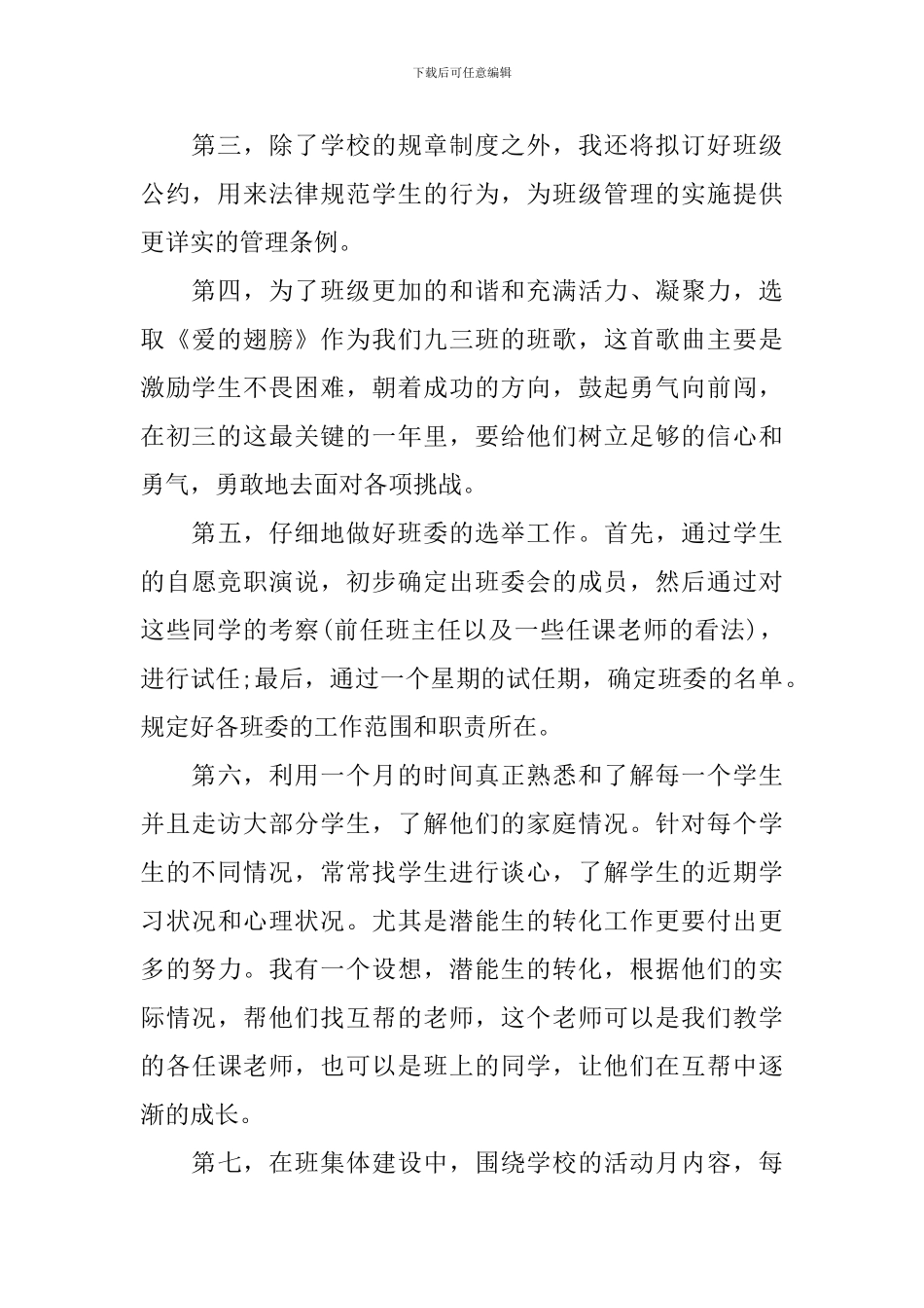 初三毕业班工作计划_第2页