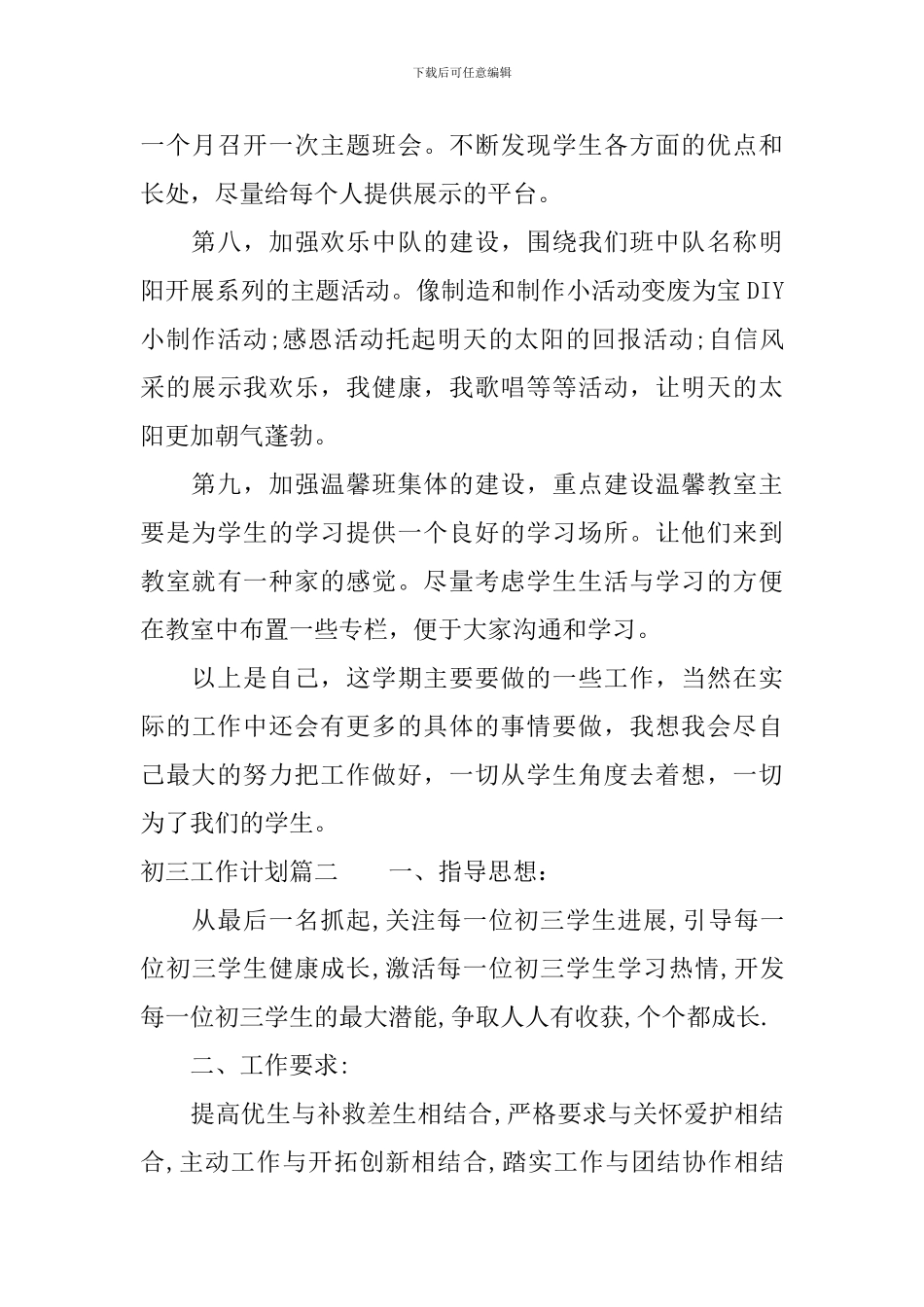 初三毕业班工作计划_第3页