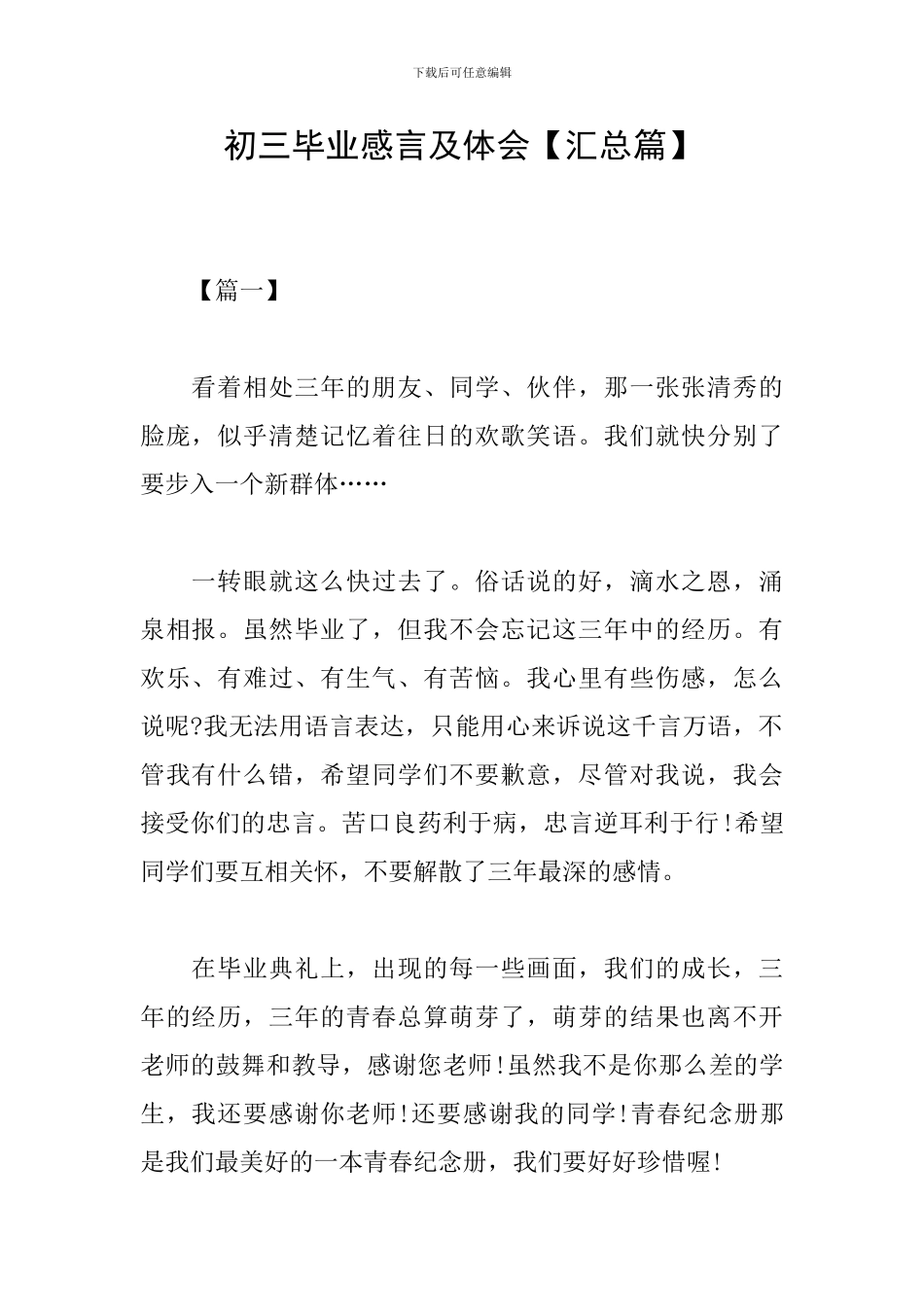 初三毕业感言及体会_第1页