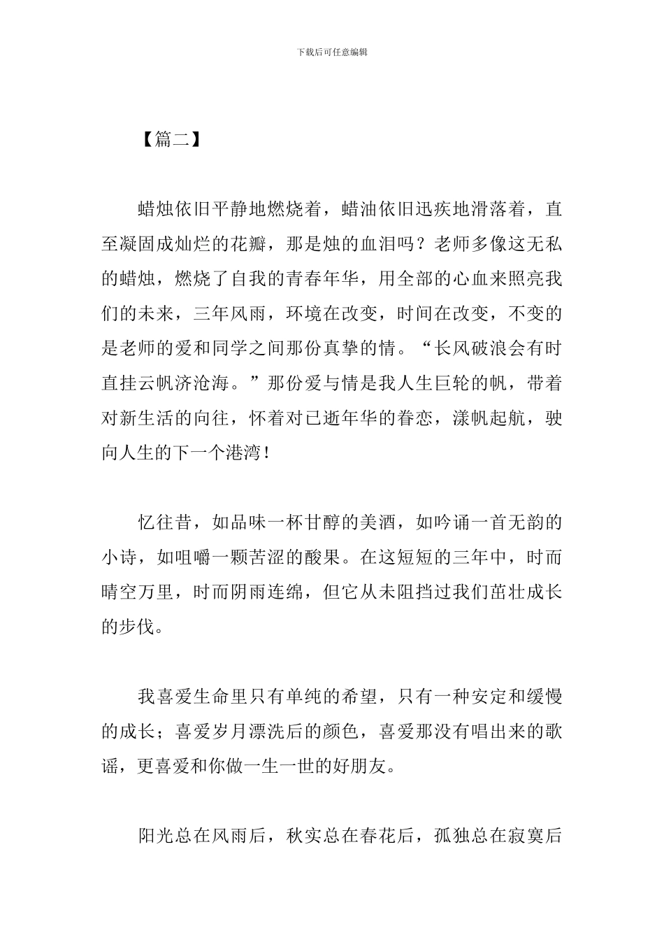初三毕业感言及体会_第2页