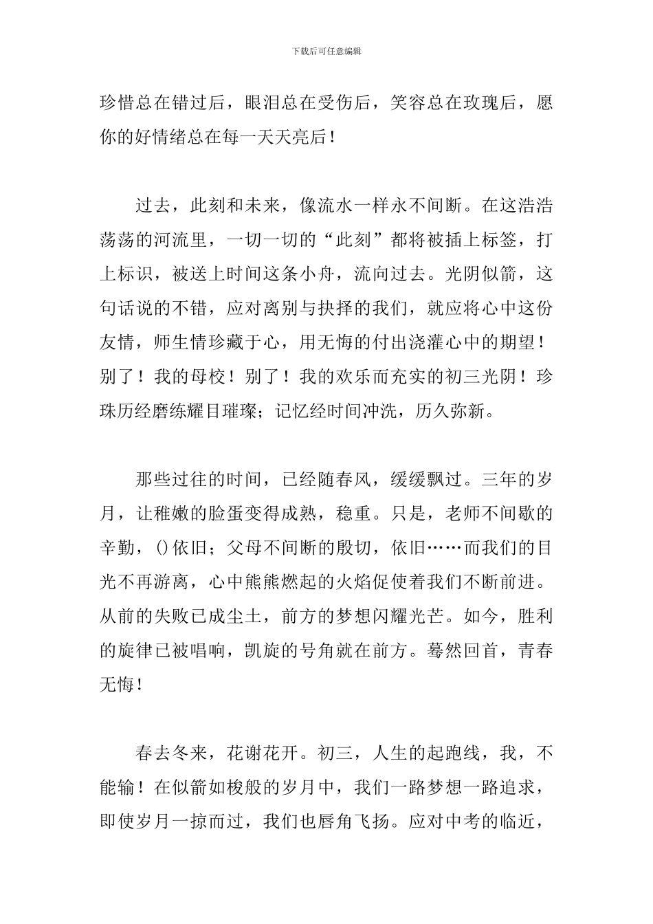 初三毕业感言及体会_第3页