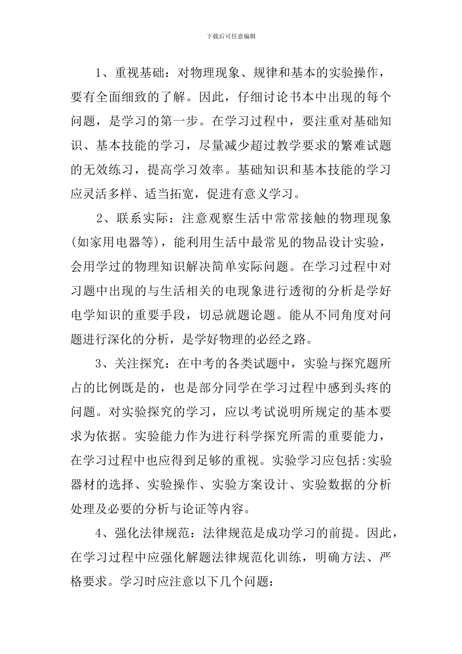 初三物理上学期教学工作计划2024_第2页