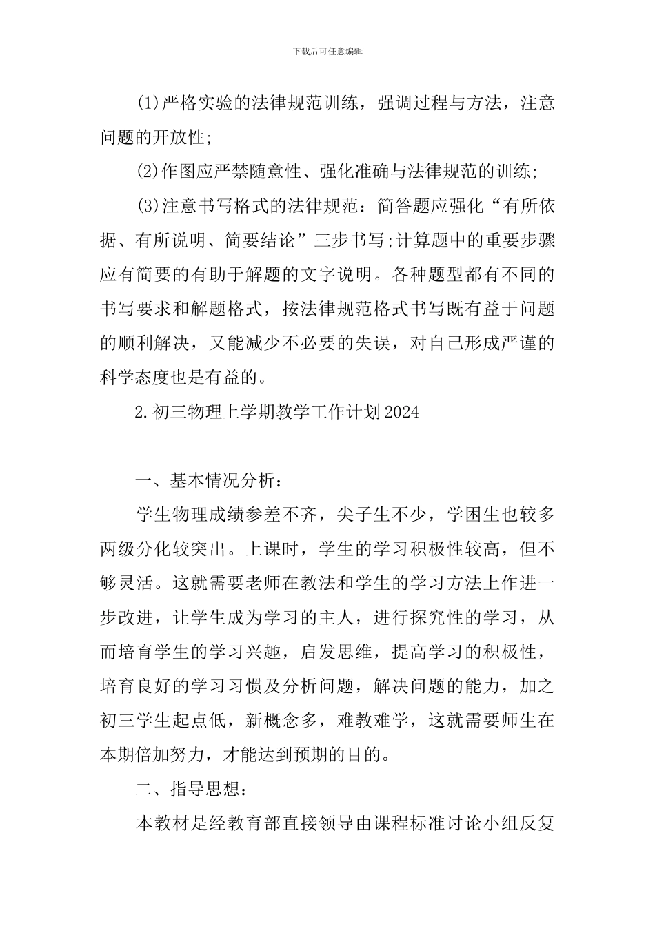 初三物理上学期教学工作计划2024_第3页