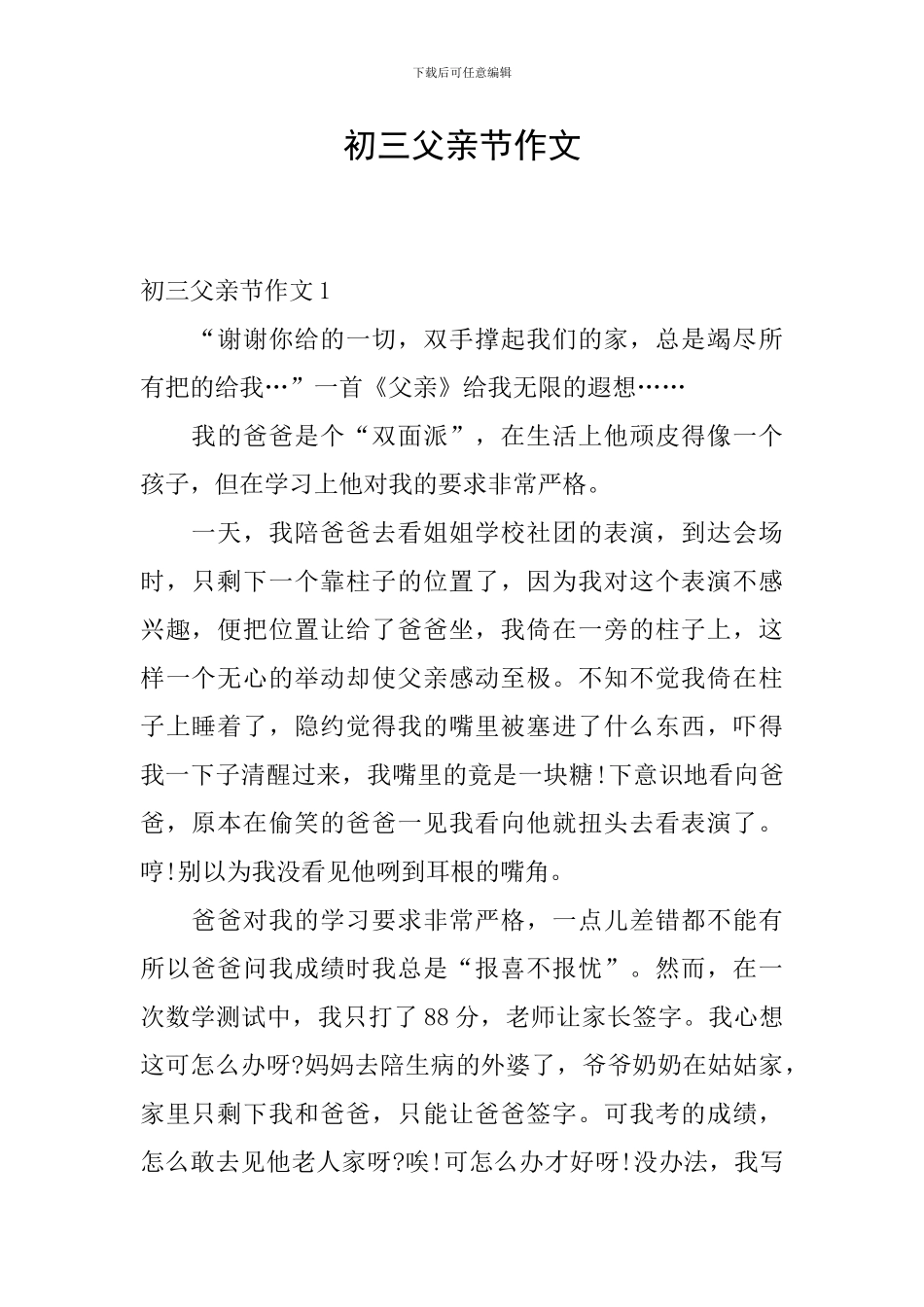 初三父亲节作文_第1页