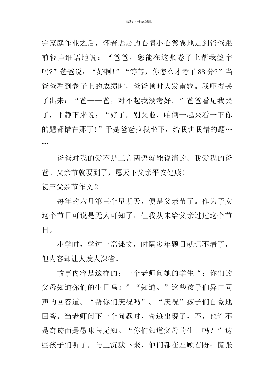 初三父亲节作文_第2页