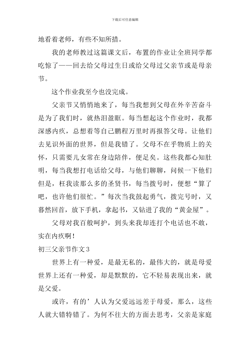 初三父亲节作文_第3页