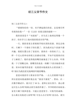 初三父亲节作文
