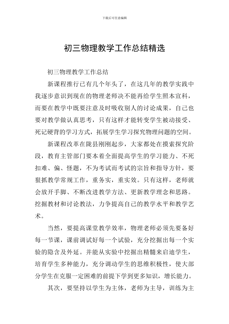 初三物理教学工作总结精选_第1页