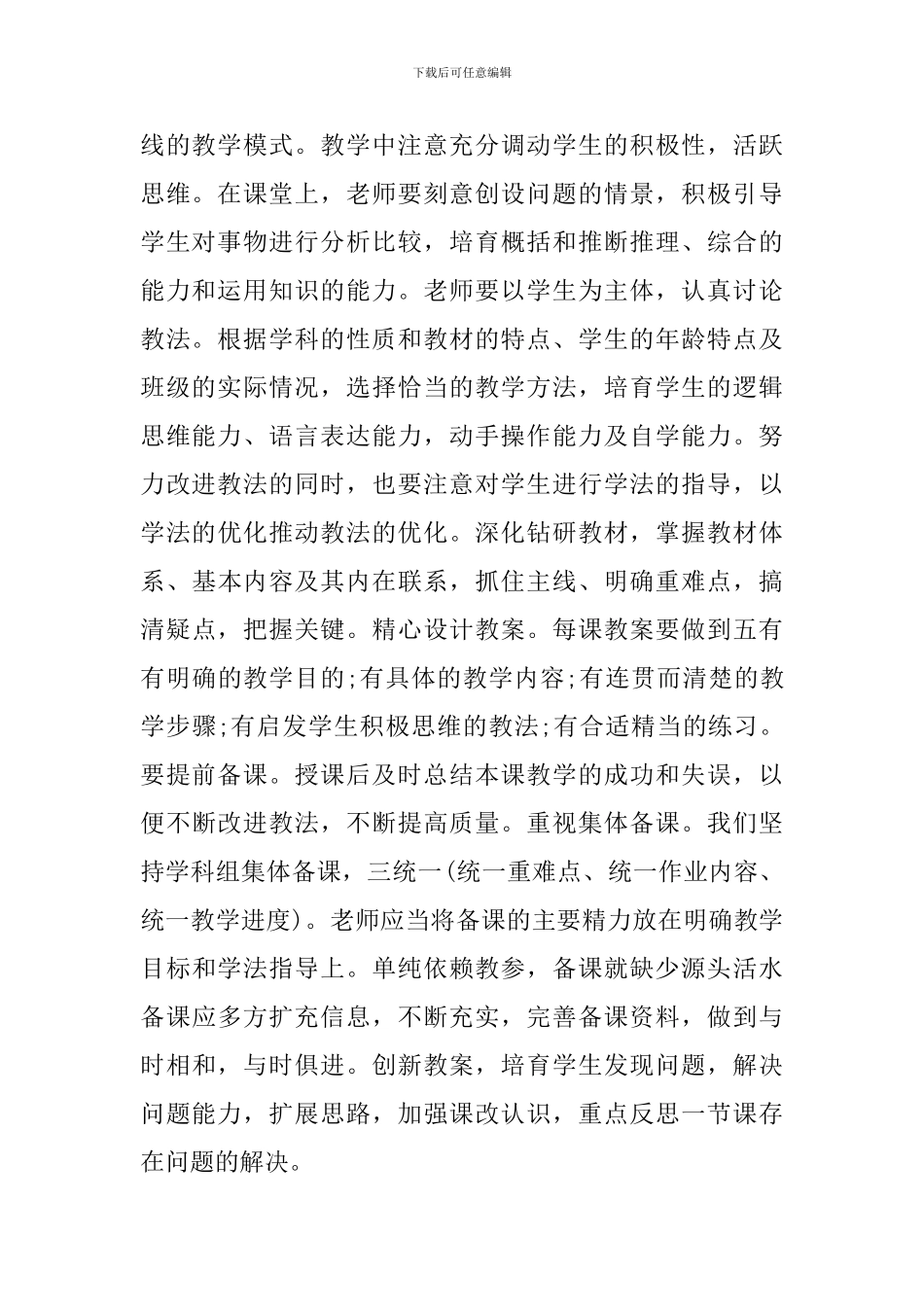 初三物理教学工作总结精选_第2页