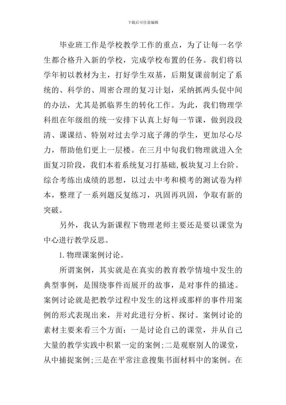 初三物理教学工作总结精选_第3页