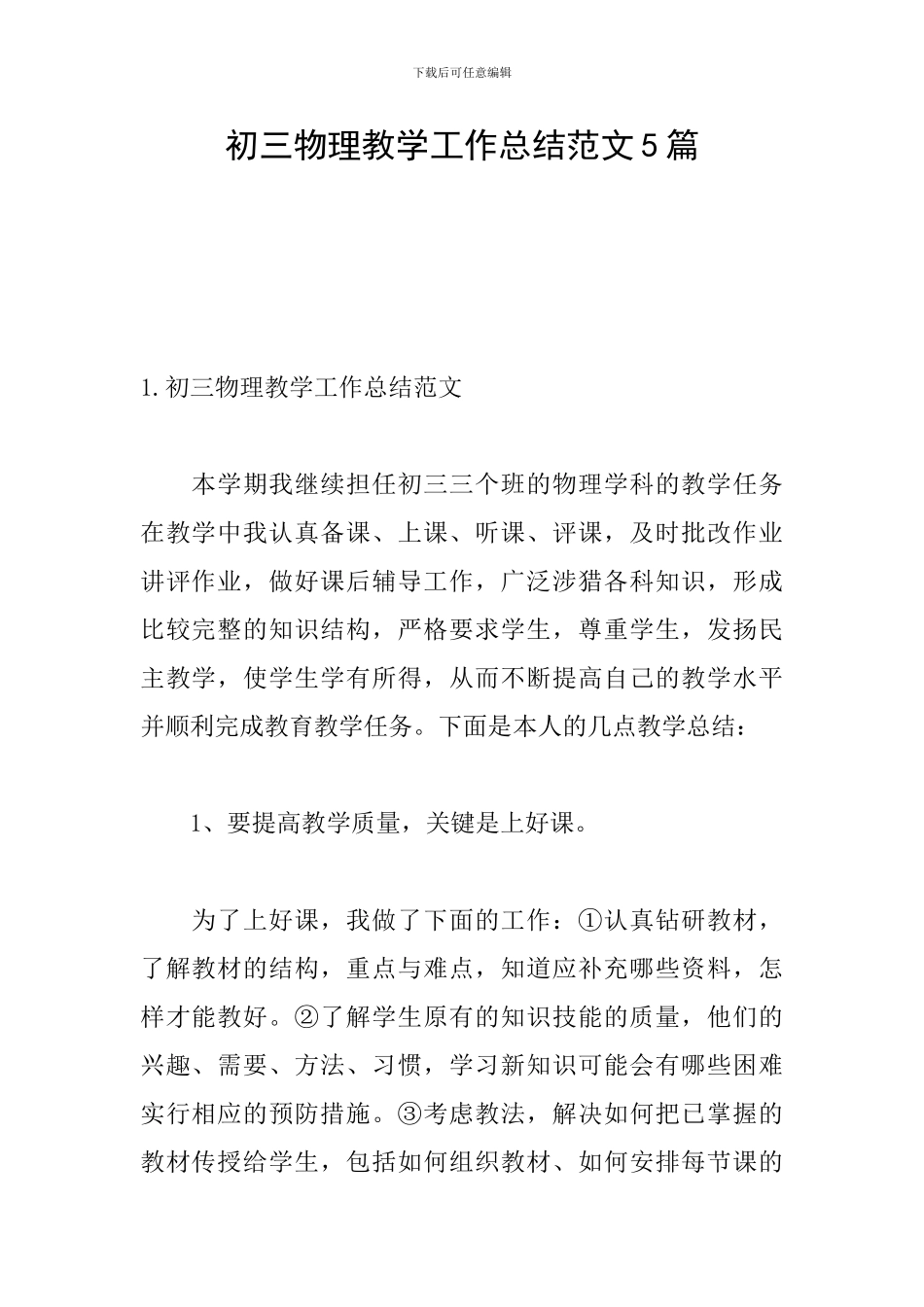 初三物理教学工作总结范文5篇_第1页