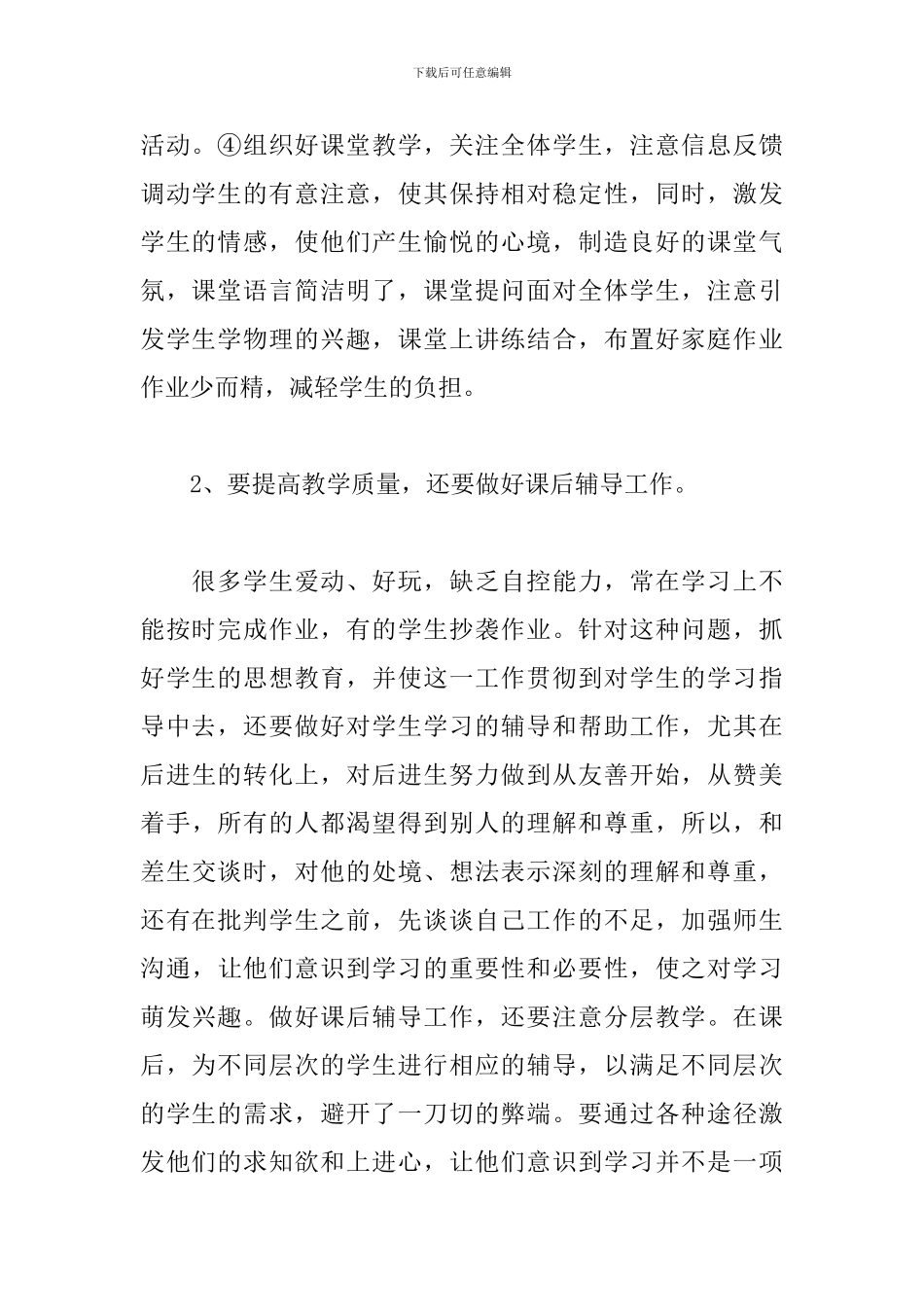 初三物理教学工作总结范文5篇_第2页