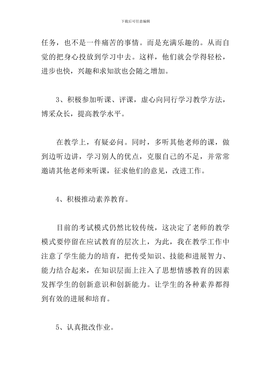 初三物理教学工作总结范文5篇_第3页