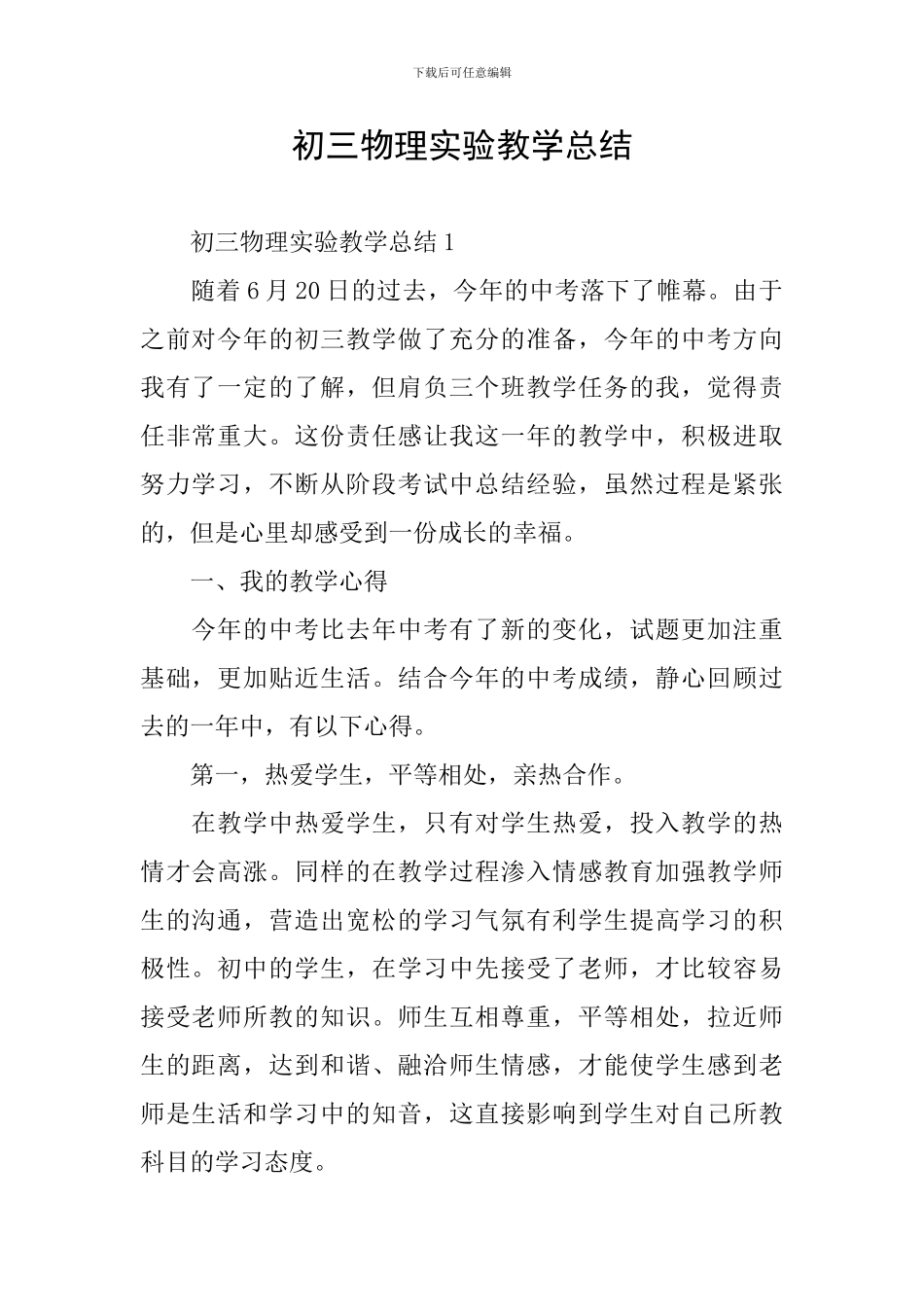 初三物理实验教学总结_第1页