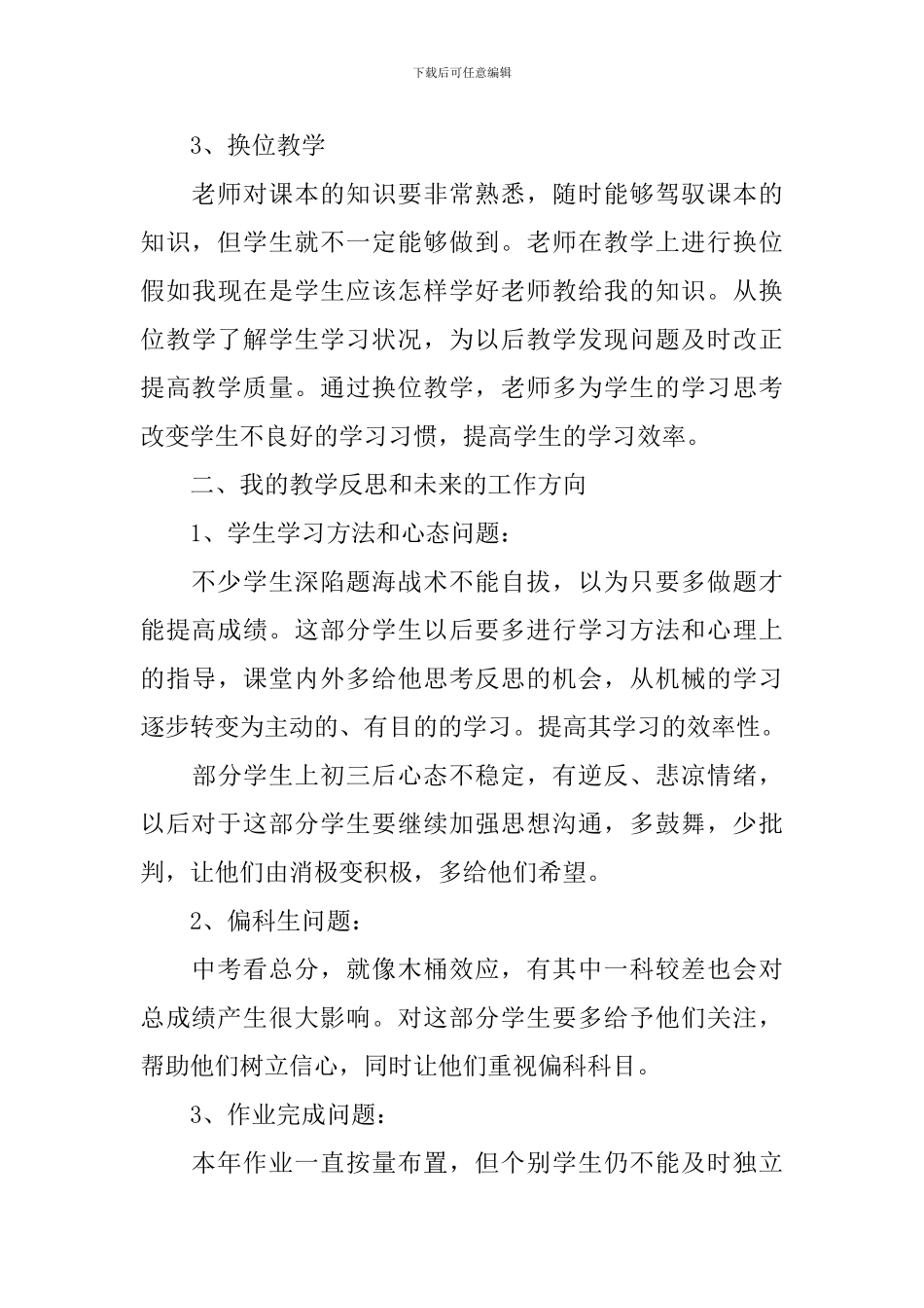 初三物理实验教学总结_第3页