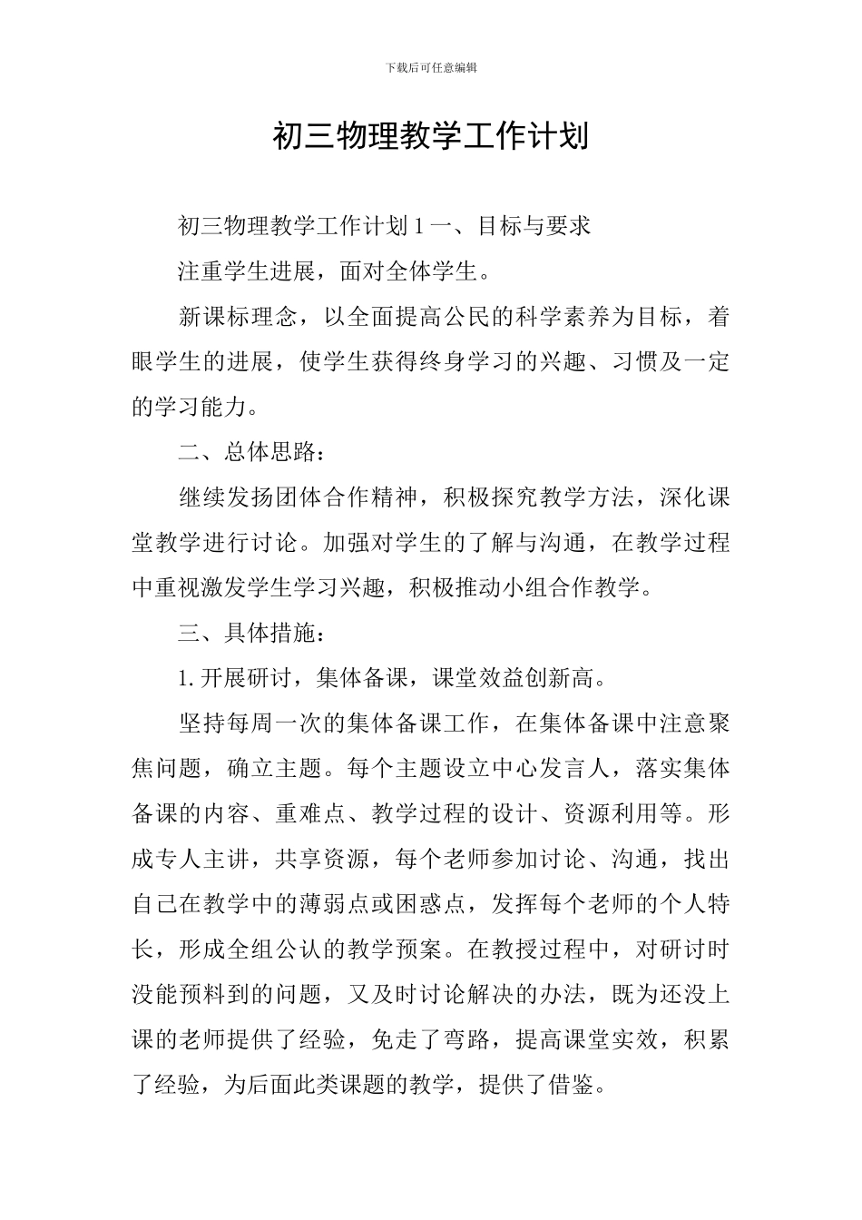 初三物理教学工作计划_第1页