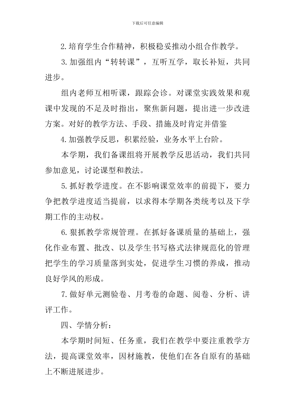 初三物理教学工作计划_第2页