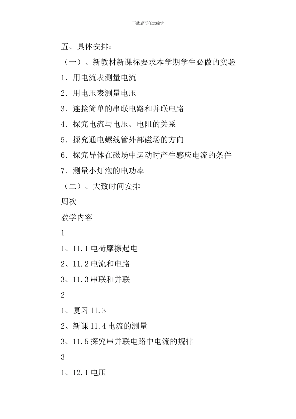 初三物理教学工作计划_第3页