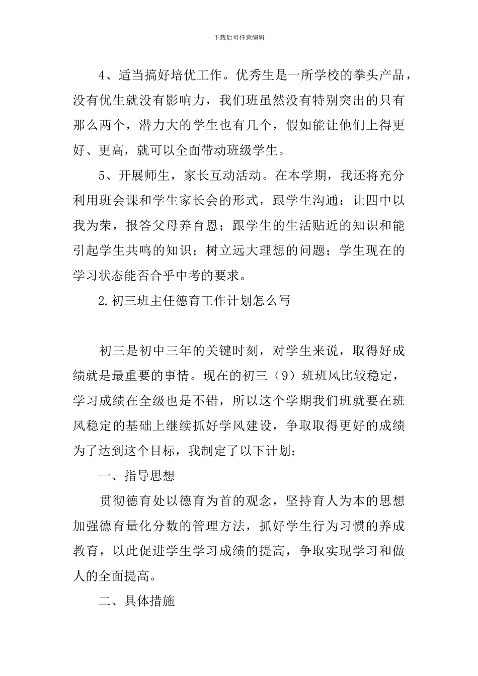 初三班主任德育工作计划怎么写_第2页