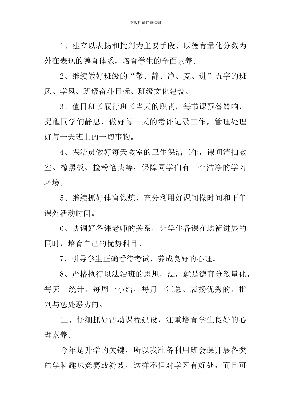 初三班主任德育工作计划怎么写_第3页