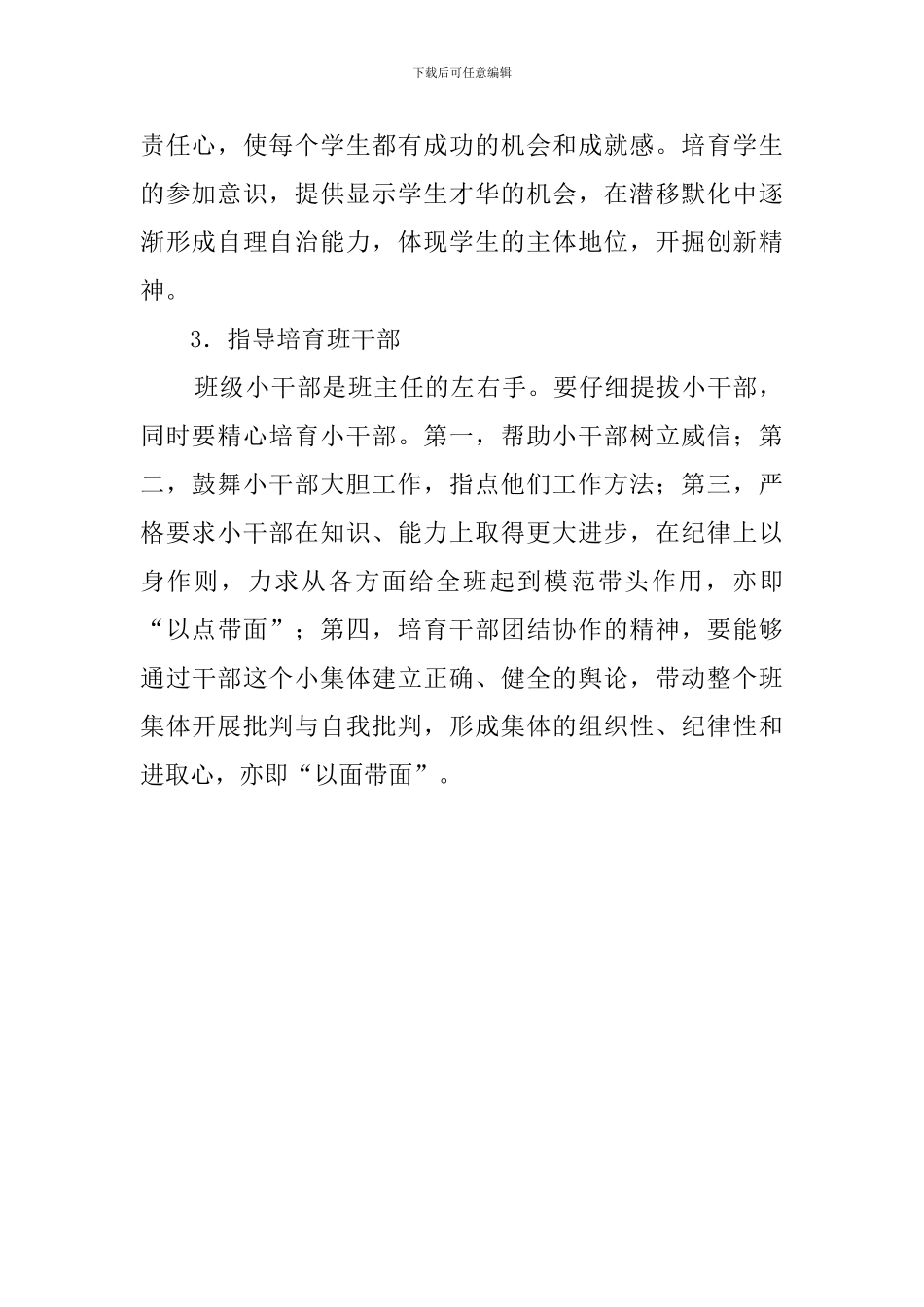 初三班主任班务工作计划_第2页