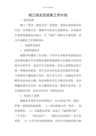 初三班主任班务工作计划