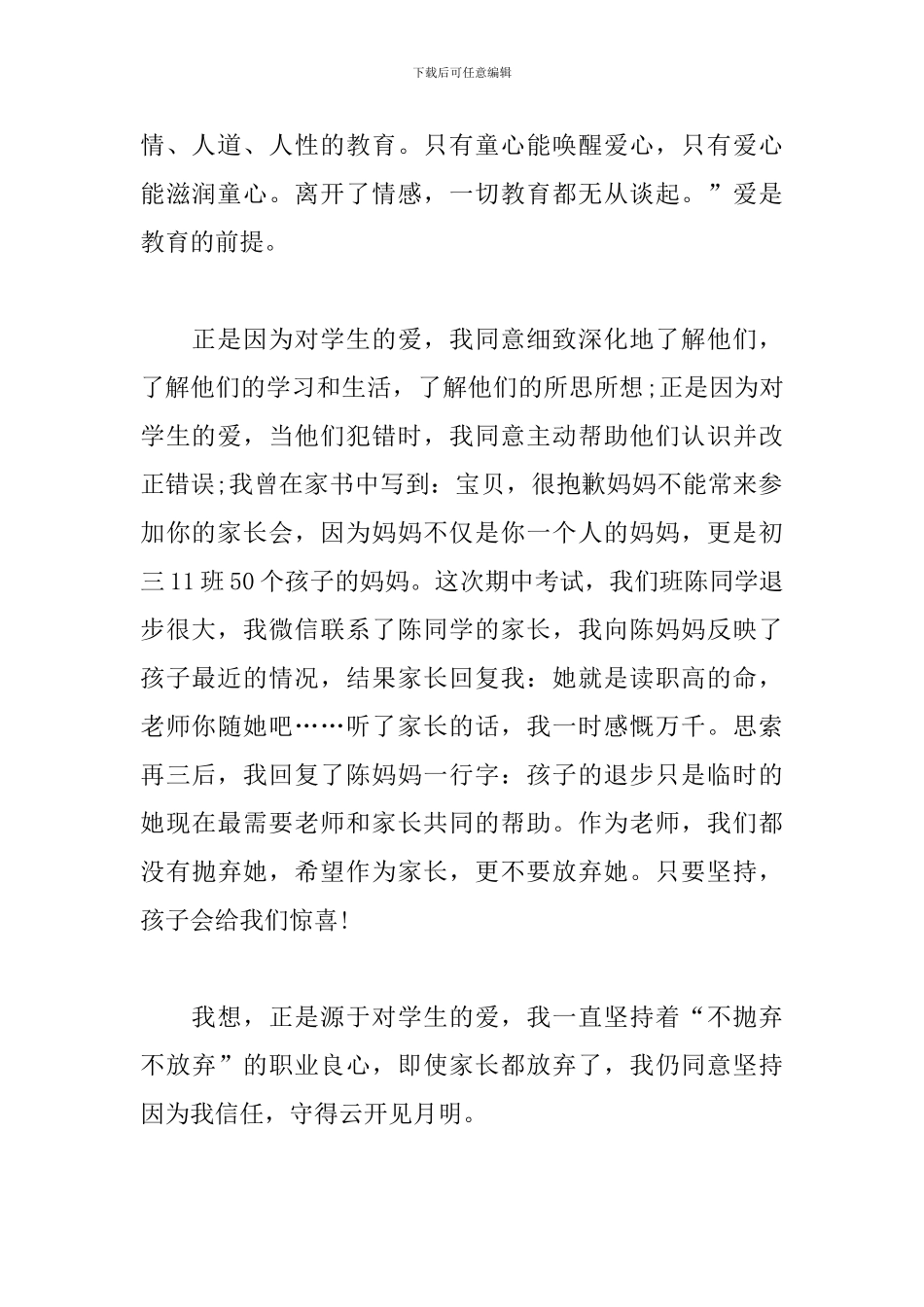 初三班主任演讲稿：借助“四部曲”-让教育有温度_第2页