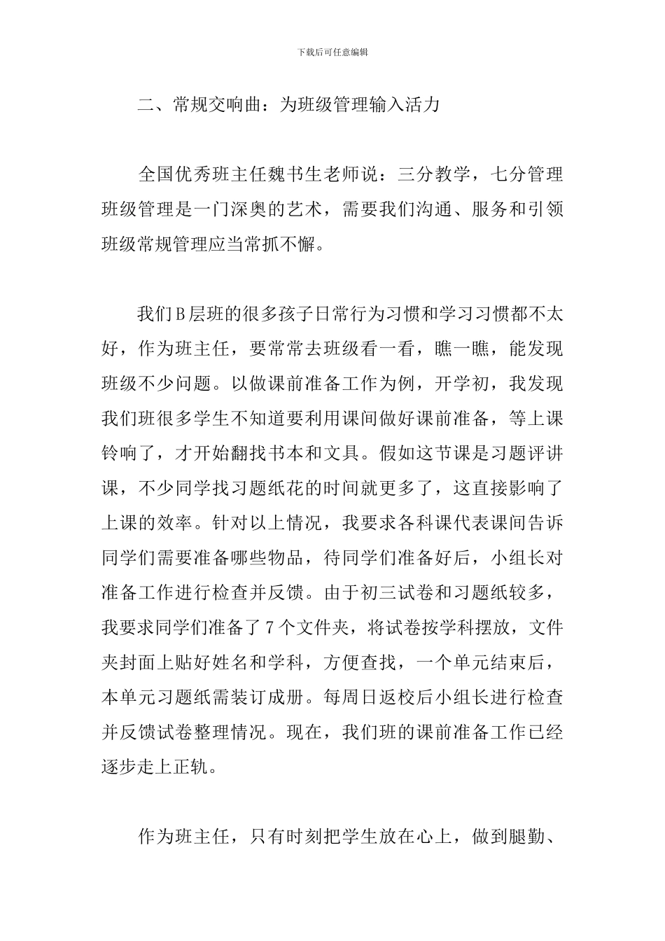初三班主任演讲稿：借助“四部曲”-让教育有温度_第3页