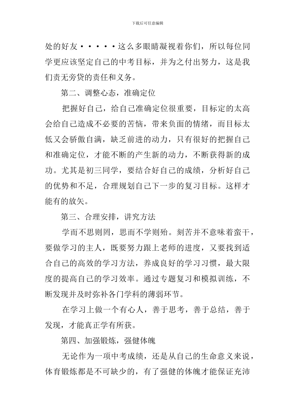 初三百日誓师会教师发言稿_第2页
