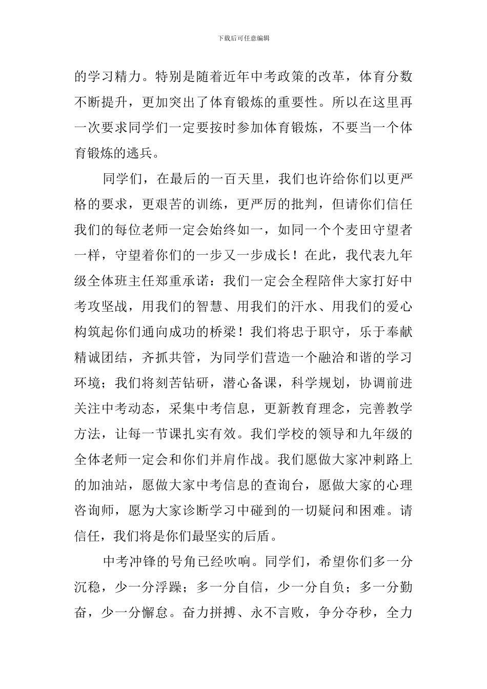 初三百日誓师会教师发言稿_第3页