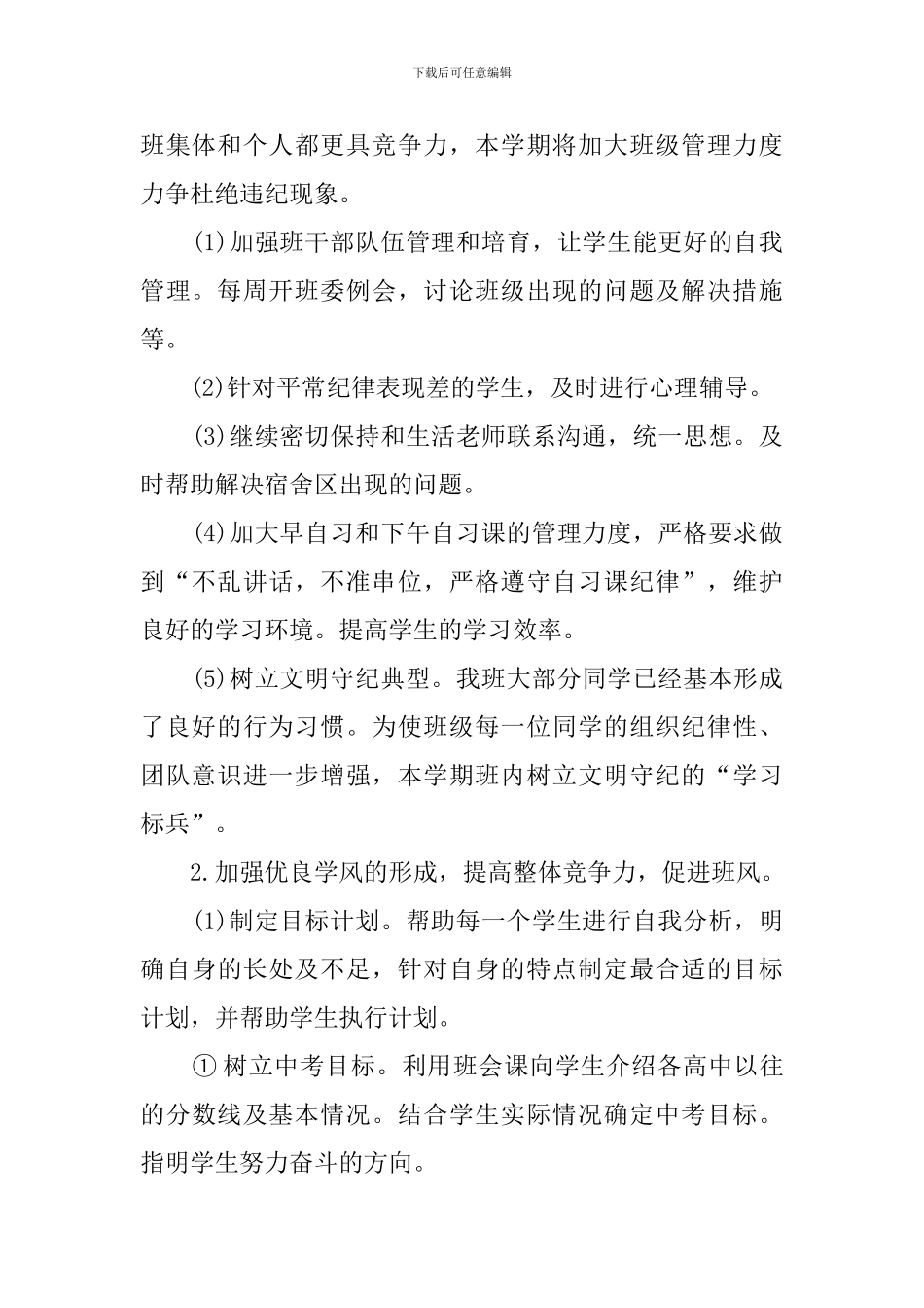 初三级班主任工作计划范文_第2页