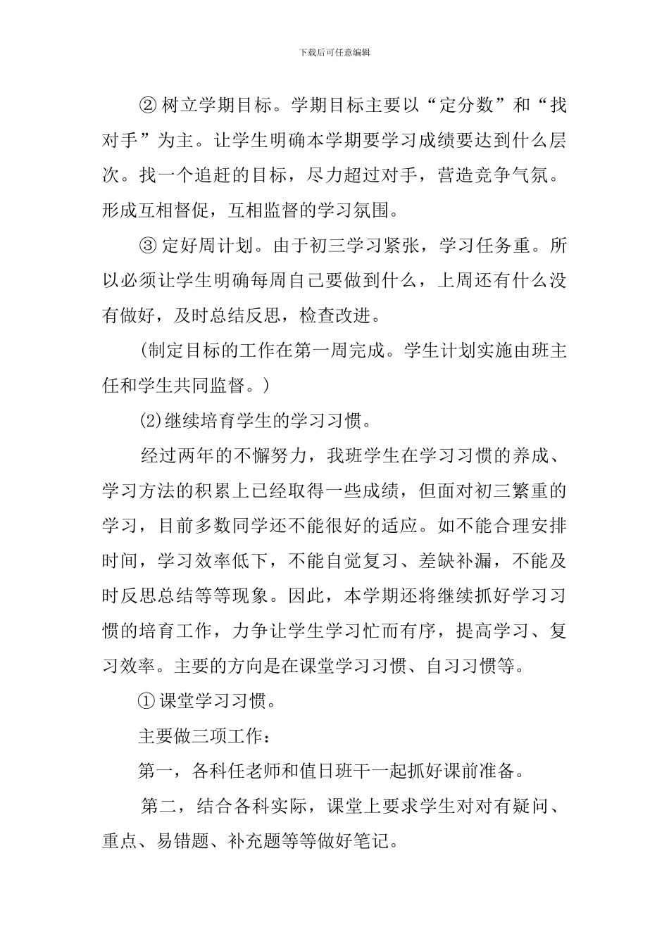 初三级班主任工作计划范文_第3页