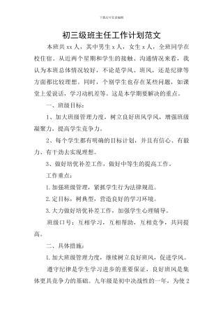 初三级班主任工作计划范文