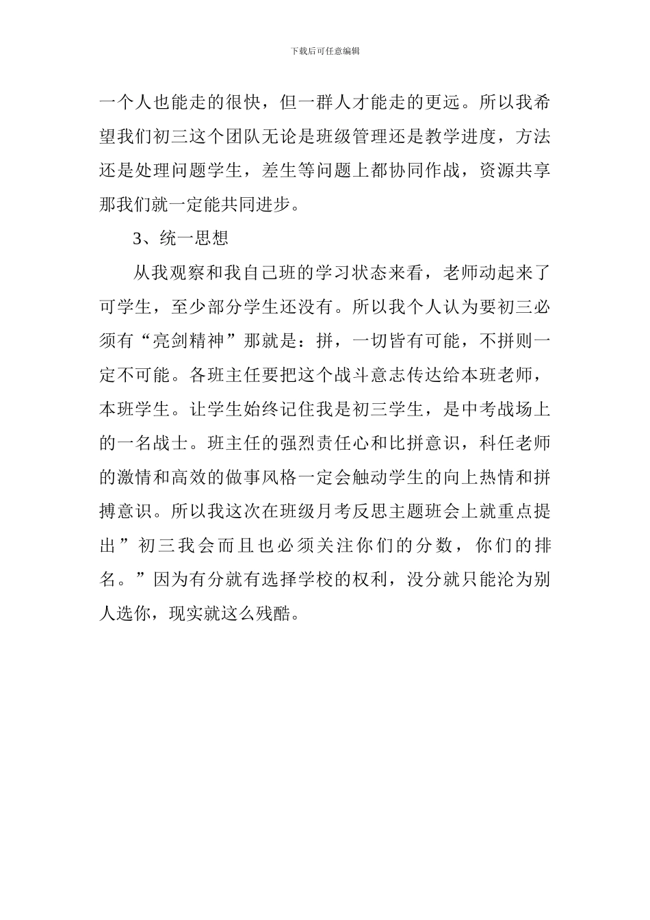 初三第二次月考分析会讲话稿_第2页